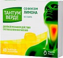 Купить тантум верде, таблетки для рассасывания со вкусом лимона 3мг, 40 шт в Ваде