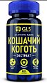 Купить gls (глс) кошачий коготь (экстракт корней) , капсулы массой 450мг 60 шт. бад в Ваде