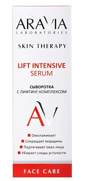 Aravia (Аравиа) сыворотка с лифтинг-комплексом Lift intensive serum 50 мл