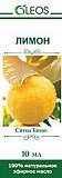 Oleos (Олеос) масло эфирное Лимон 10мл
