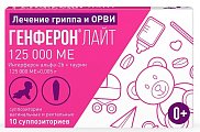 Купить генферон лайт, суппозитории вагинальные и ректальные 125000ме+5мг, 10 шт в Ваде