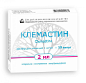 Купить клемастин, раствор для внутривенного и внутримышечного введения 1мг/мл, ампулы 2мл, 10 шт от аллергии в Ваде