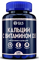 Купить gls (глс) кальций с витамином д3, капсулы 550мг 120шт бад в Ваде