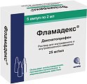 Купить фламадекс, раствор для внутривенного и внутримышечного введения 25мг/мл, ампула 2мл 5шт в Ваде