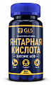 Купить gls (глс) янтарная кислота, капсулы 60шт бад в Ваде