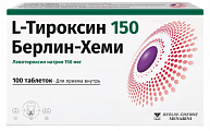 Купить l-тироксин 150 берлин-хеми, таблетки 150мкг, 100 шт в Ваде