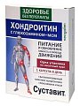 Купить суставит хондроитин с глюкозамином + мсм, капсулы массой 850мг 30шт бад в Ваде