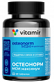 Купить остеонорм мсм максимум витамир, таблетки, покрытые оболочкой массой 1545 мг 60шт бад в Ваде