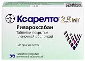 Купить ксарелто, таблетки, покрытые пленочной оболочкой 2,5мг, 56 шт в Ваде