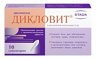 Купить дикловит, суппозитории ректальные 50мг, 10шт в Ваде