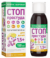 Купить компас здоровья мультивитамины стоп простуда для детей 1,5+ флакон жидкость по 150 мл бад в Ваде