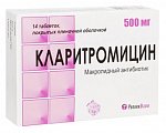 Купить кларитромицин, таблетки, покрытые пленочной оболочкой 500мг, 14 шт в Ваде