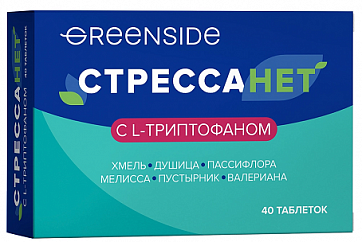Стрессанет с L-триптофаном Грин Сайд, таблетки массой 600мг 40шт БАД