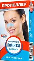 Купить пропеллер полоски очищающие для носа классические, 6 шт в Ваде