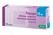 Купить роксера, таблетки, покрытые пленочной оболочкой 15мг, 90 шт в Ваде