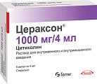 Купить цераксон, раствор для внутривенного и внутримышечного введения 1000мг, ампулы 4мл, 5 шт в Ваде