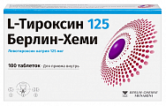 Купить l-тироксин 125 берлин-хеми, таблетки 125мкг, 100 шт в Ваде