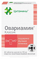 Купить цитамины овариамин классик, таблетки кишечнорастворимые покрытые оболочкой 155мг 40шт бад в Ваде