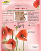 Купить пояс медицинский эластичный унга-рус размер 7 с325 розовый в Ваде