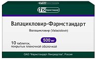 Купить валацикловир-фармстандарт, таблетки покрытые пленочной оболочкой 500мг, 10 шт в Ваде