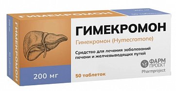 Гимекромон, таблетки 200мг, 50 шт