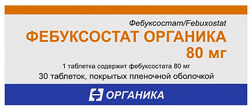 Фебуксостат Органика, таблетки покрытые пленочной оболочкой 80 мг, 30 шт
