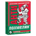 Купить антипохмелин, таблетки 500мг, 6шт бад в Ваде