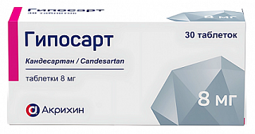 Гипосарт, таблетки 8 мг, 30 шт