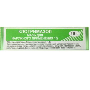 Клотримазол, мазь для наружного применения 1%, 15г