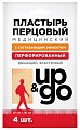 Купить пластырь перцовый up&go перфорированный 10х18см, 4 шт в Ваде