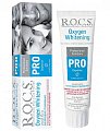 Купить рокс (r.o.c.s) зубная паста pro oxygen white, кислородное отбеливание, 60г в Ваде