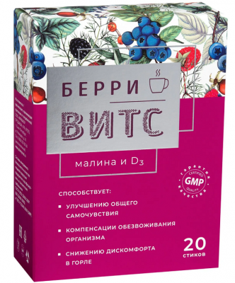 Купить берривитс малина и витамин д3, порошок для приготовления раствора, пакетик 5г, 20 шт бад в Ваде