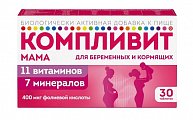 Купить компливит мама для беременных и кормящих женщин, таблетки, покрытые пленочной оболочкой, 30 шт бад в Ваде