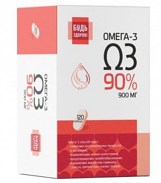 Омега-3 90% Будь Здоров! капсулы 120 шт. БАД