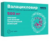 Купить валацикловир, таблетки покрытые пленочной оболочкой 500 мг, 42 шт в Ваде