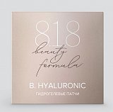 818 beauty formula Estiqe патчи для контура глаз гидрогелевые с гиалуроновой кислотой, 60шт