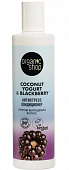 Купить organic shop (органик шоп) coconut yogurt&blackberry кондиционер против выпадения волос антистресс, 280 мл в Ваде