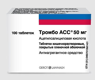 Тромбо Асс, таблетки кишечнорастворимые, покрытые пленочной оболочкой 50мг, 100 шт