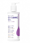 Купить professional organic oil (профессионал органик) шампунь на аргановом масле нейтрализация желтизны, блеск волос, 240мл в Ваде