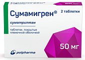 Купить сумамигрен, таблетки покрытые пленочной оболочкой 50мг, 2шт в Ваде