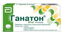 Купить ганатон, таблетки, покрытые пленочной оболочкой 50мг, 10 шт в Ваде