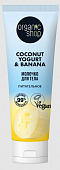 Купить organic shop (органик шоп) coconut yogurt&banana молочко для тела питательное, 200 мл в Ваде