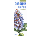 Купить солодки сироп с витамином с консумед (consumed), флакон 150мл бад в Ваде