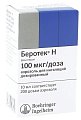 Купить беротек н, аэрозоль для ингаляций дозированный 100мкг/доза, 10мл (200доз) в Ваде