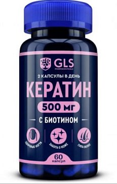 GLS (ГЛС) Кератин 500мг с Биотином, капсулы массой 350 мг 60 шт. БАД