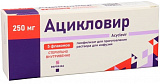 Ацикловир, лиофилизат для приготовления раствора для инфузий, 250 мг флакон 5шт.